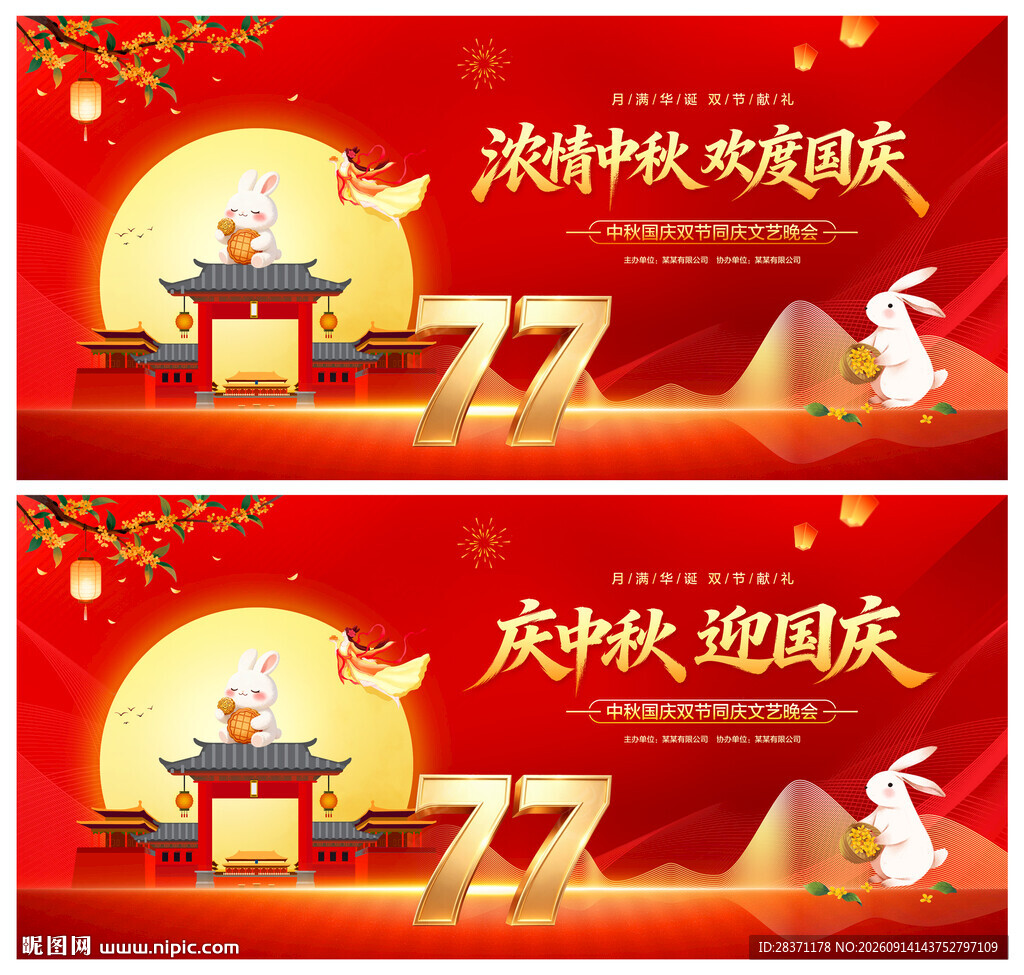 庆中秋迎国庆