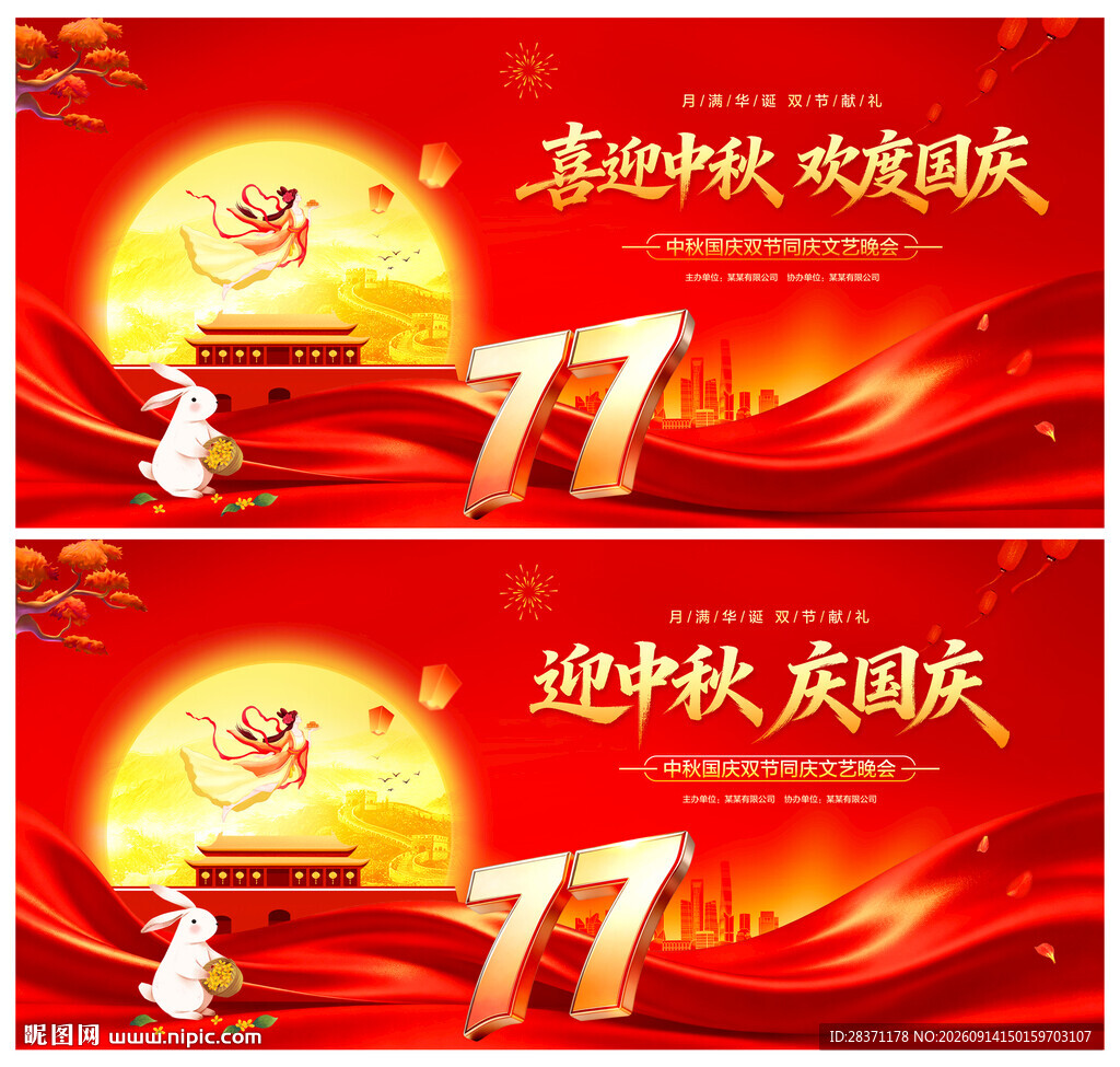 喜迎中秋欢度国庆