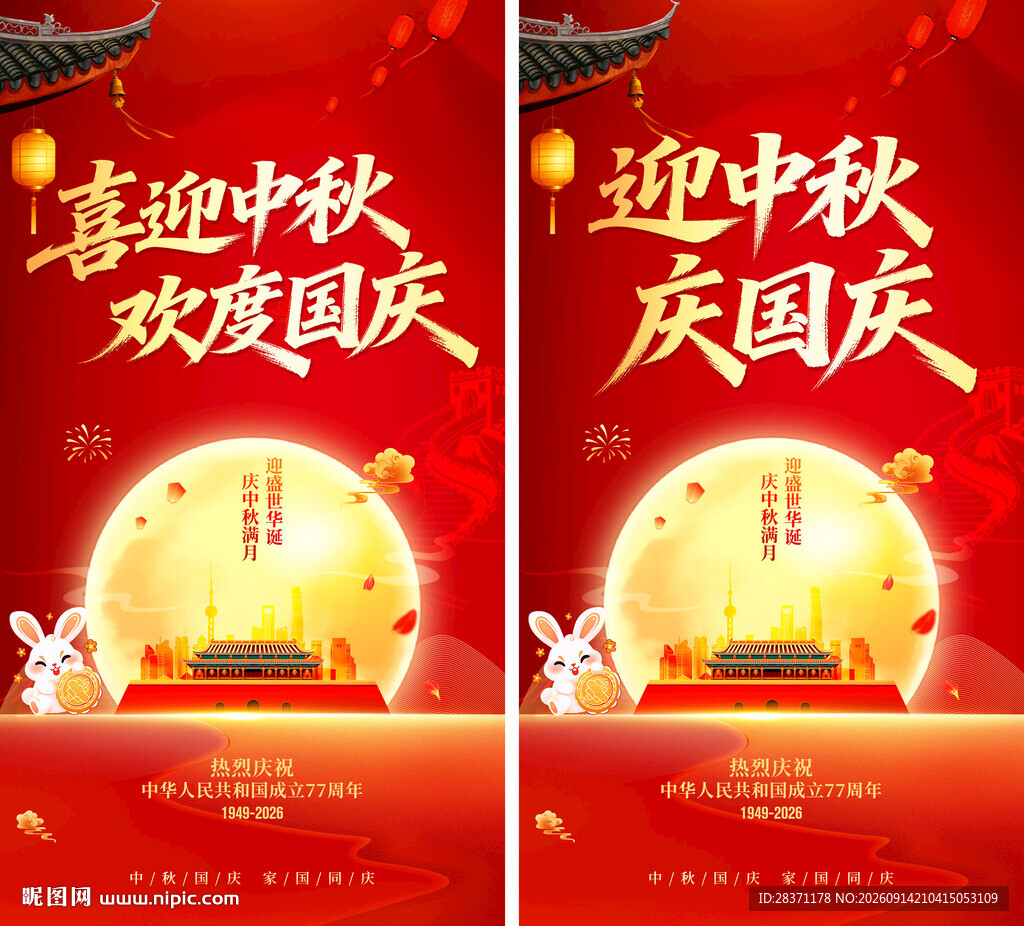 喜迎中秋欢度国庆