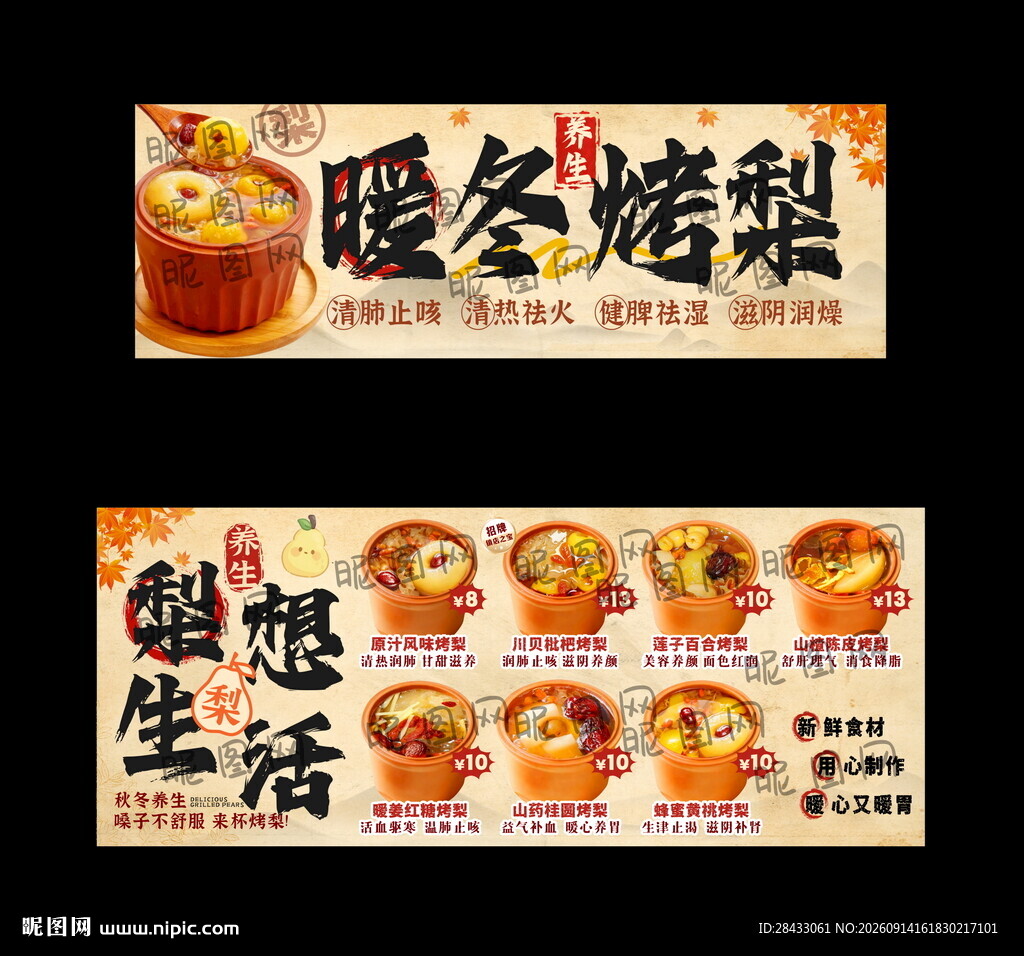 烤梨灯箱设计