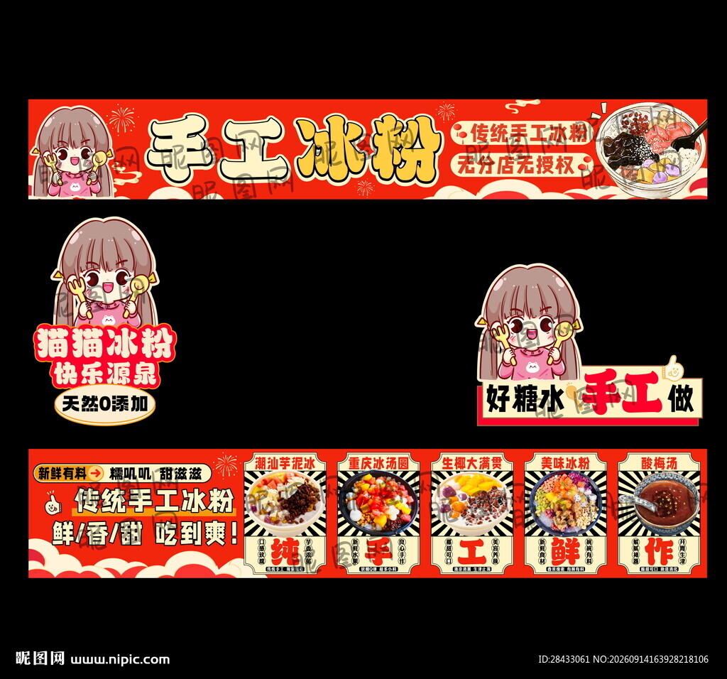 冰粉摆摊   冰粉摊位