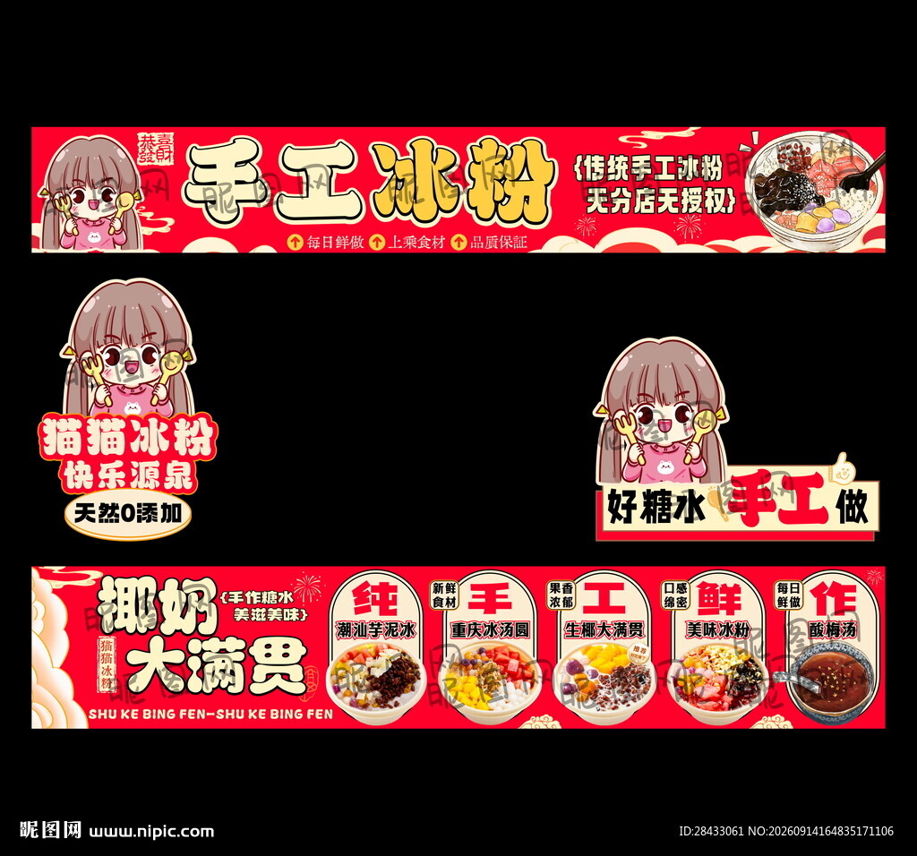 冰粉摊位 冰粉摆摊