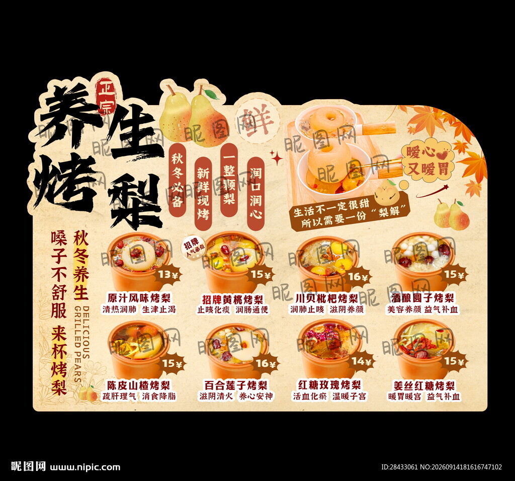  烤梨灯箱设计