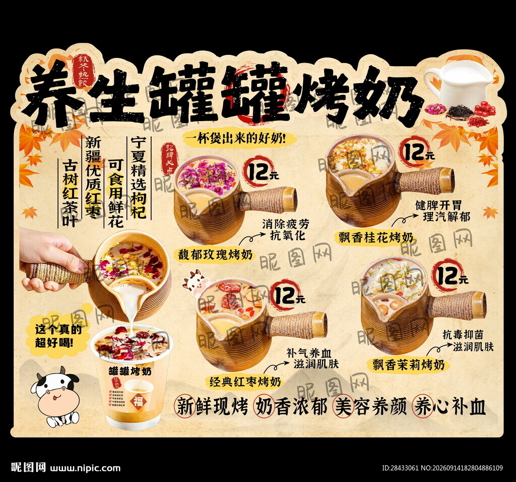 罐罐烤奶  