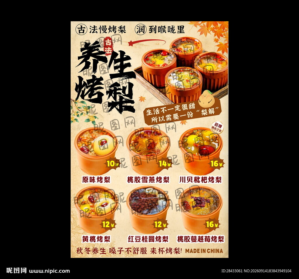 烤梨灯箱设计
