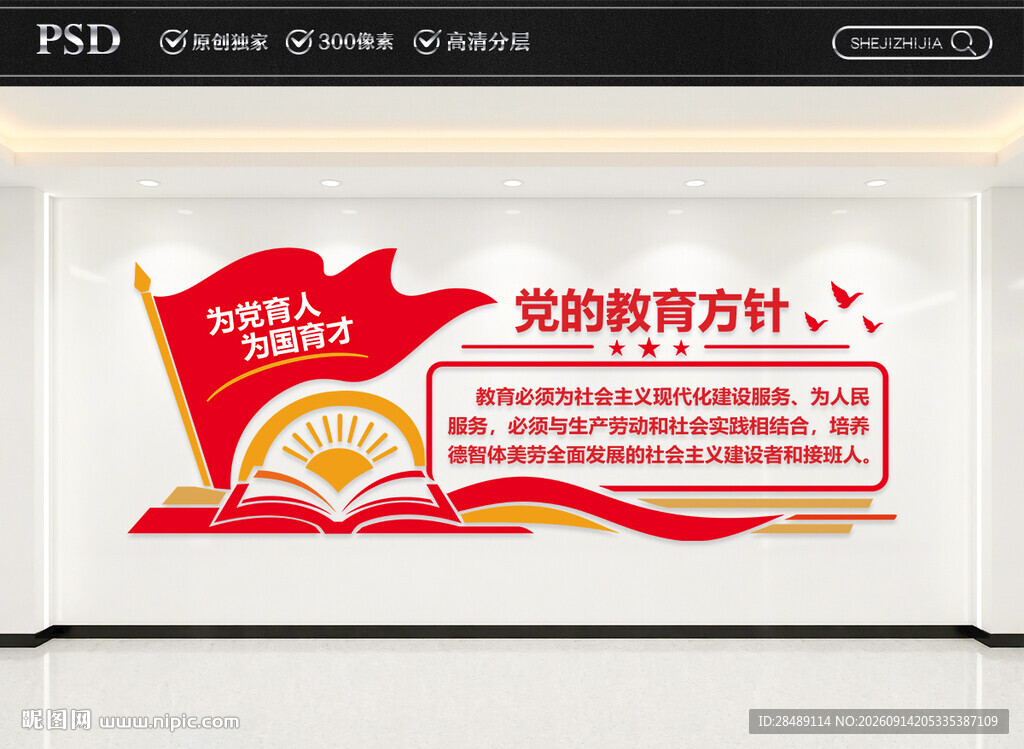 党的教育方针文化墙