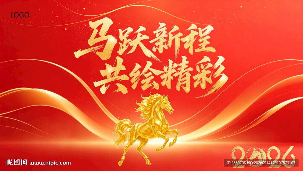 马跃新程共绘精彩海报