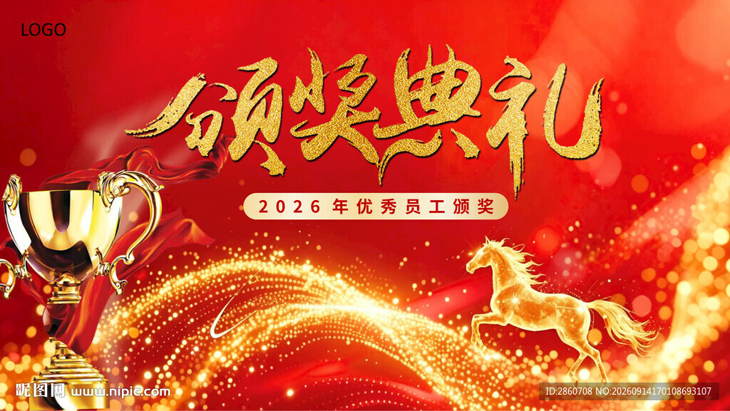 颁奖典礼喜庆背景图