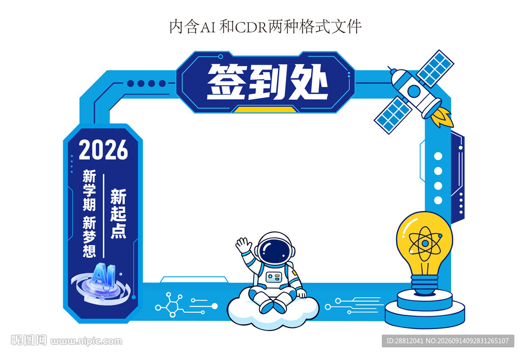 航天科技签到打卡美陈