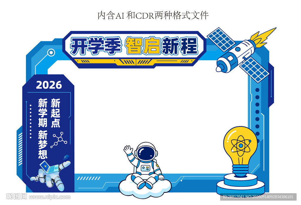 开学季迎新科技打卡美陈
