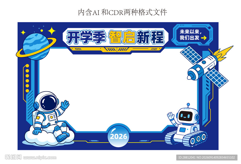 开学科技打卡美陈