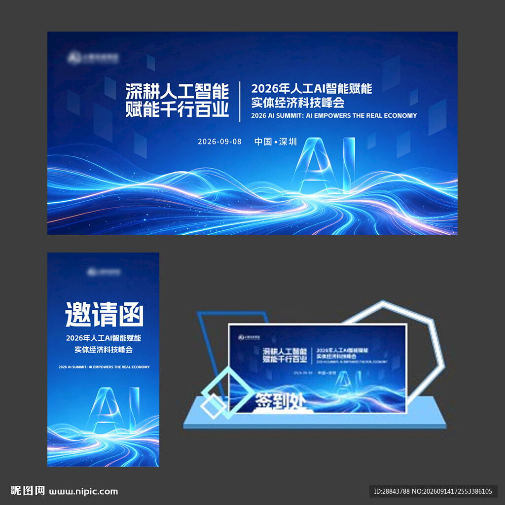 AI人工智能科技展板背景板物料