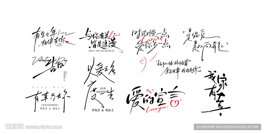 婚礼字体毛笔字书法作品展示