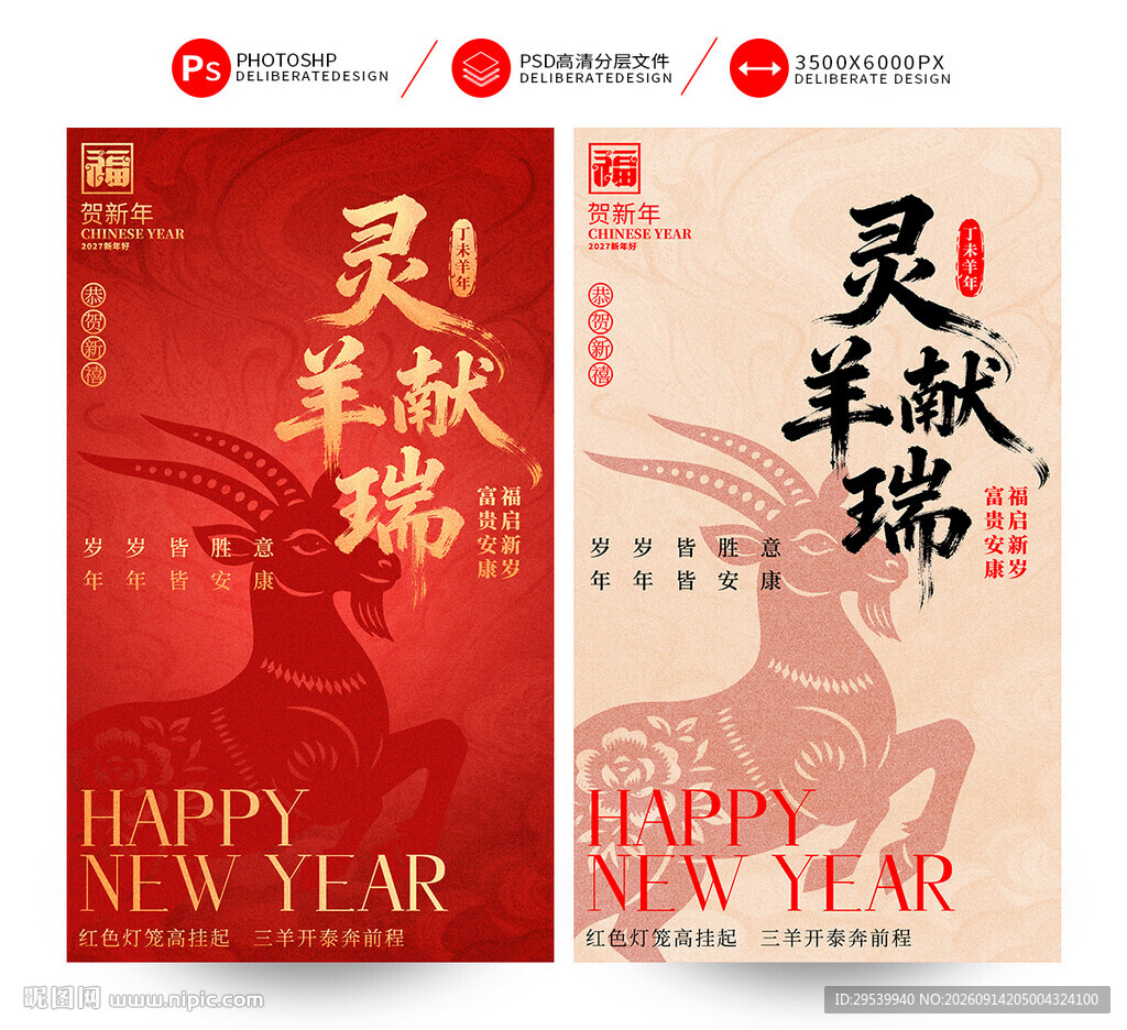 2027羊年