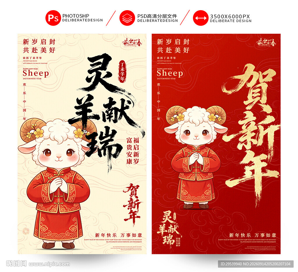 2027羊年
