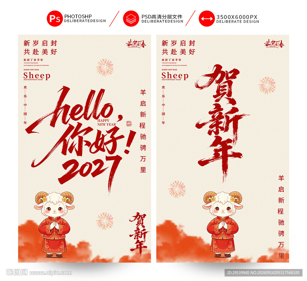 2027羊年