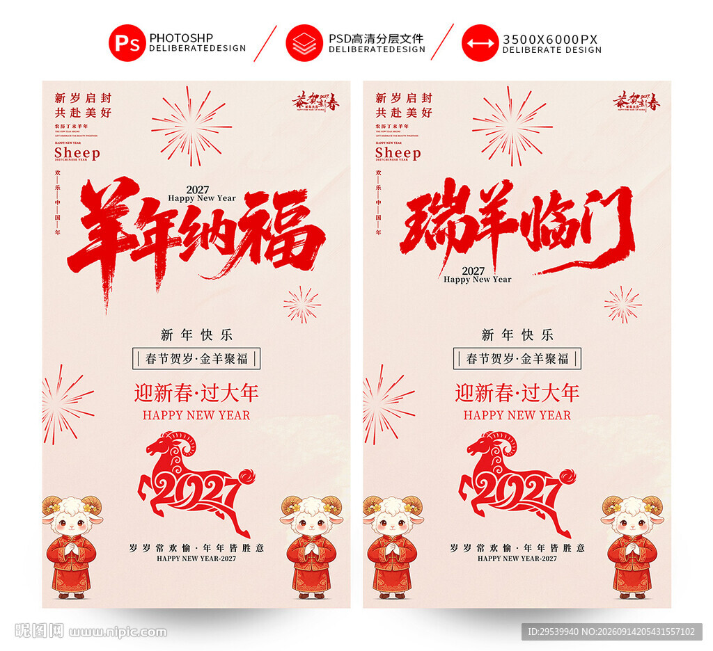 2027羊年