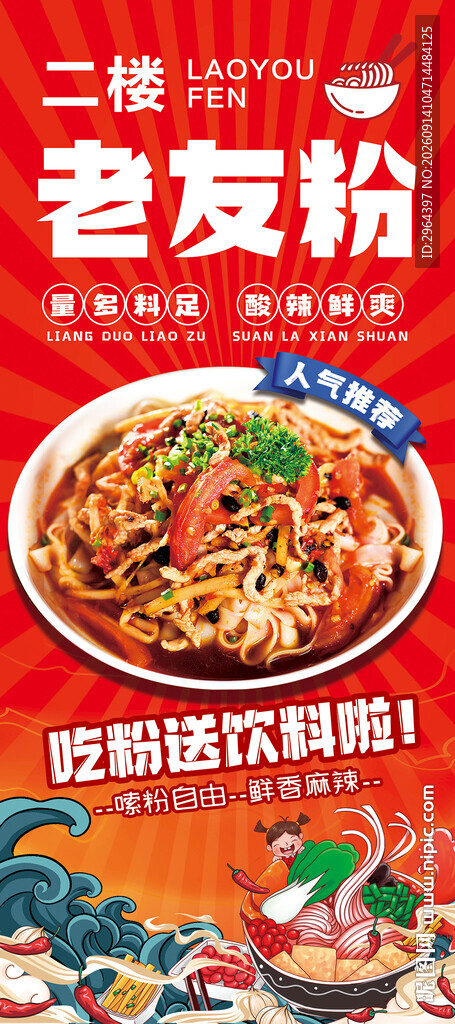 老友粉促销海报