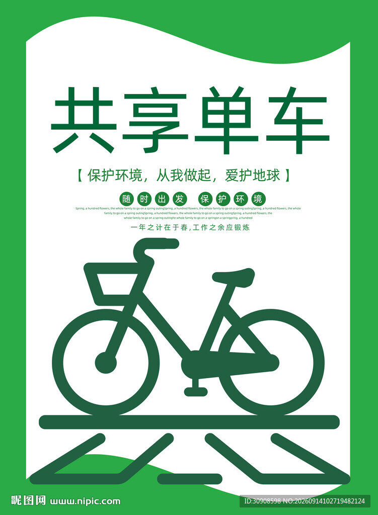 共享单车