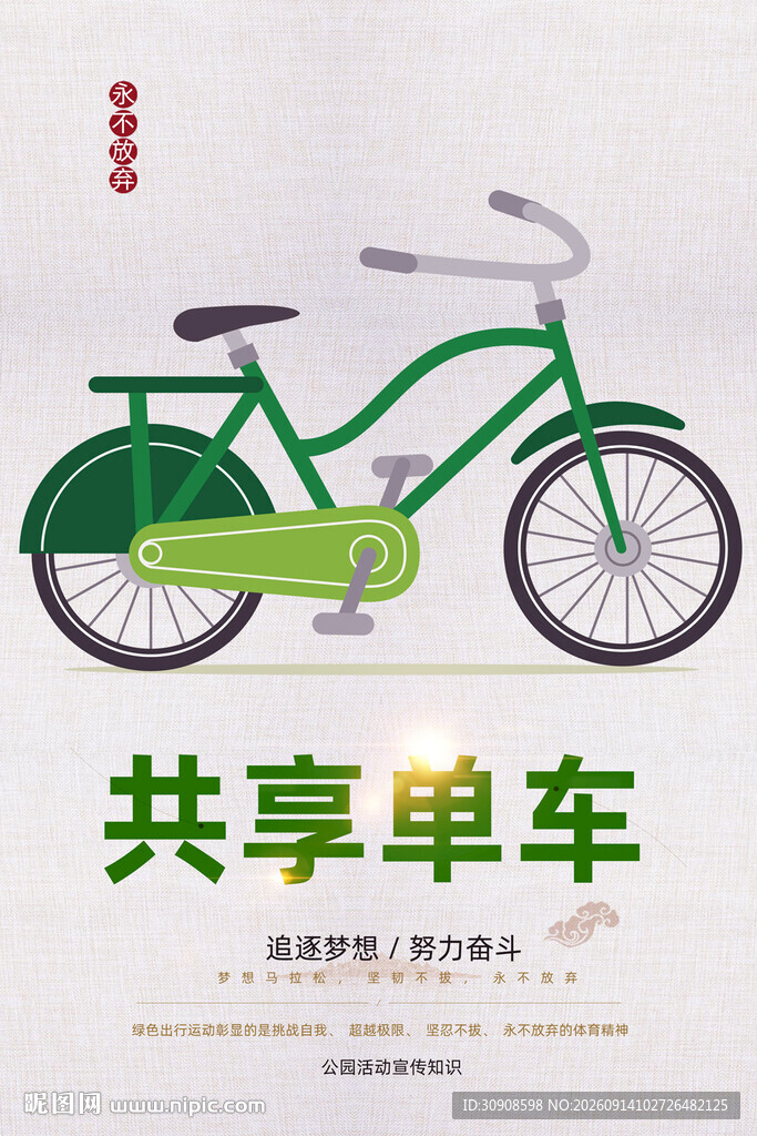 共享单车