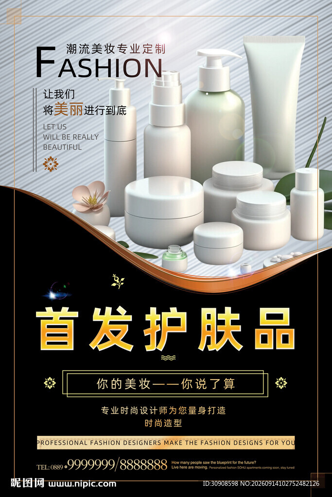 护肤品