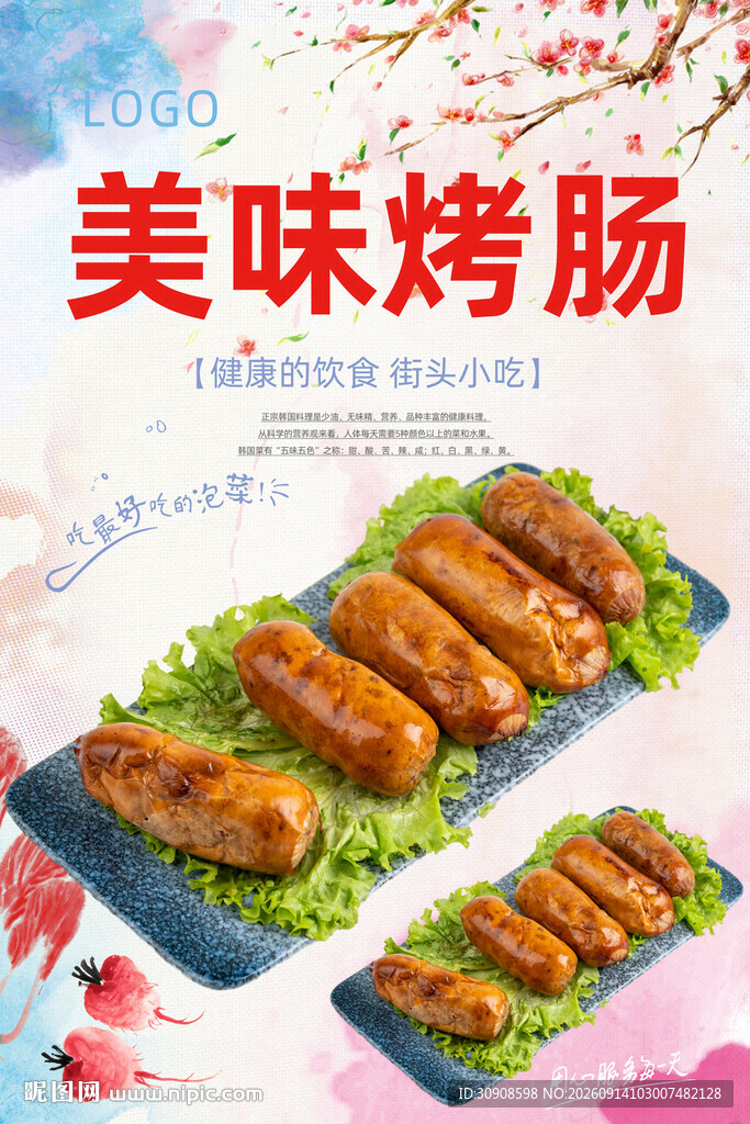 烤肠