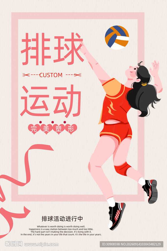 排球