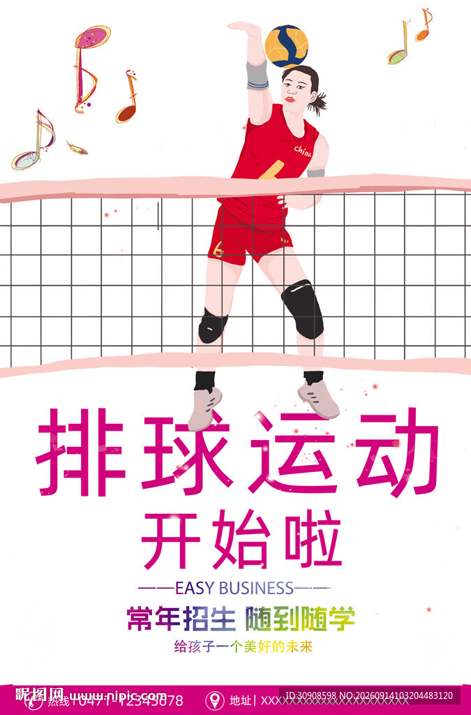 排球