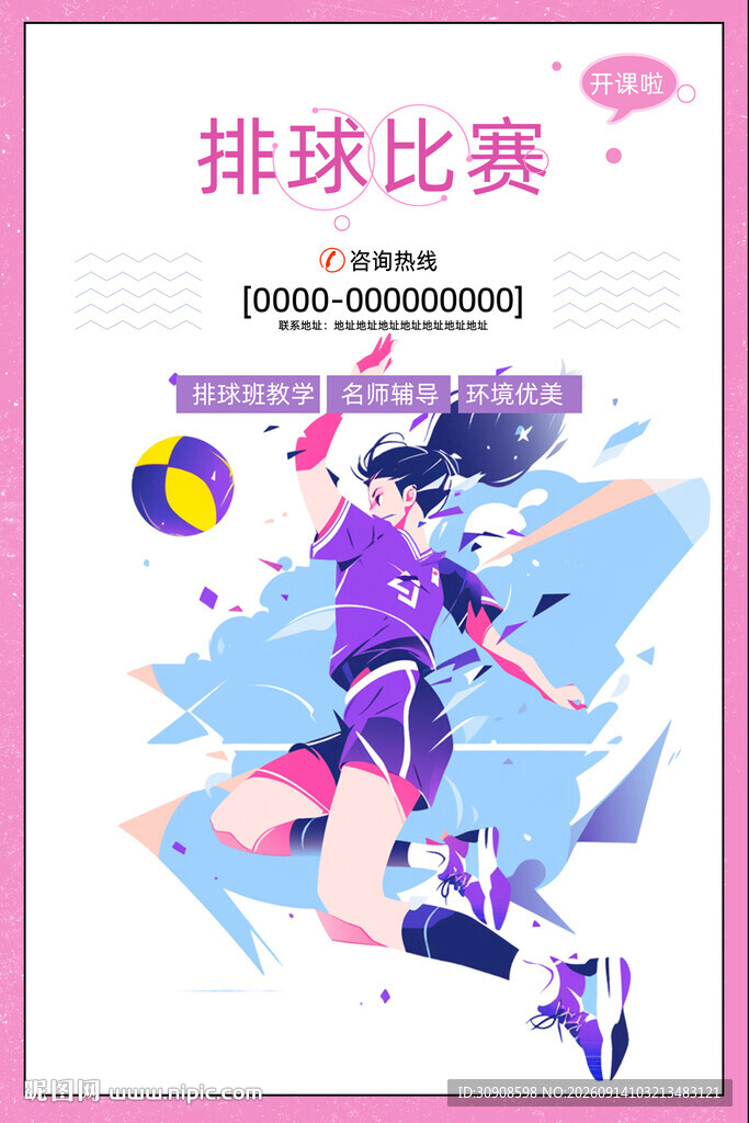 排球