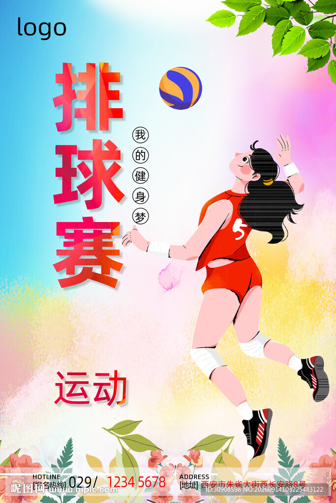 排球