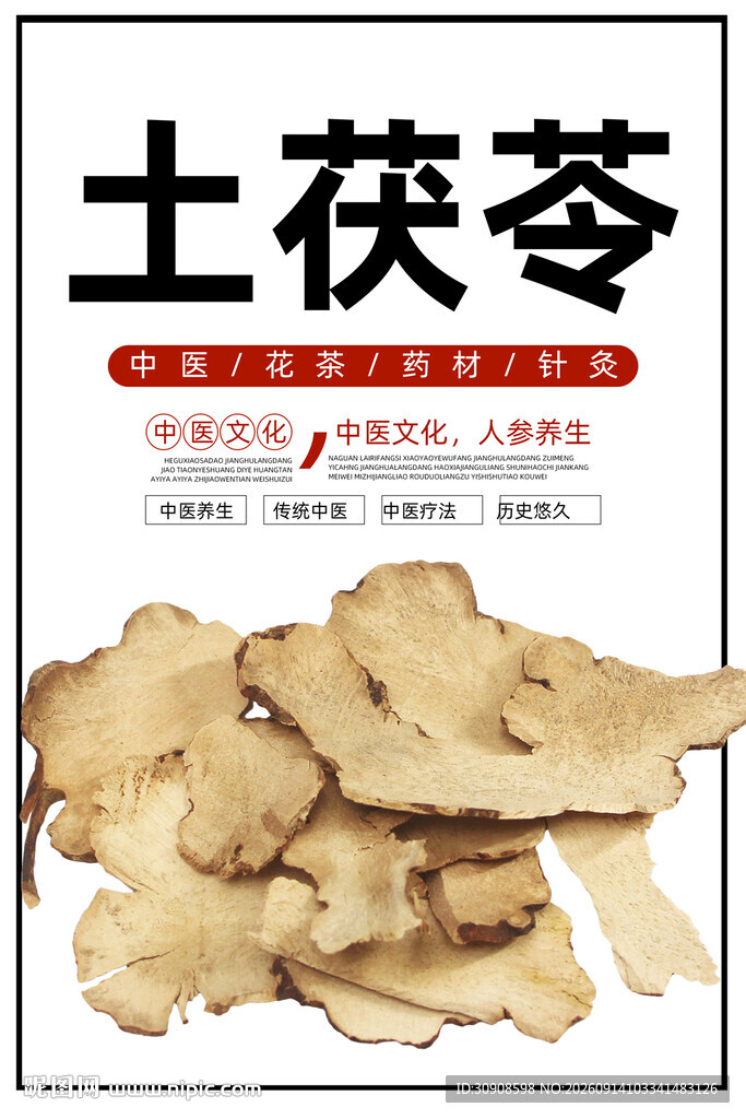 土茯苓