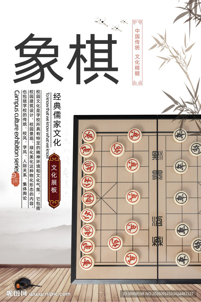 象棋