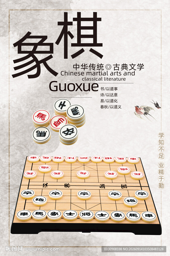 象棋