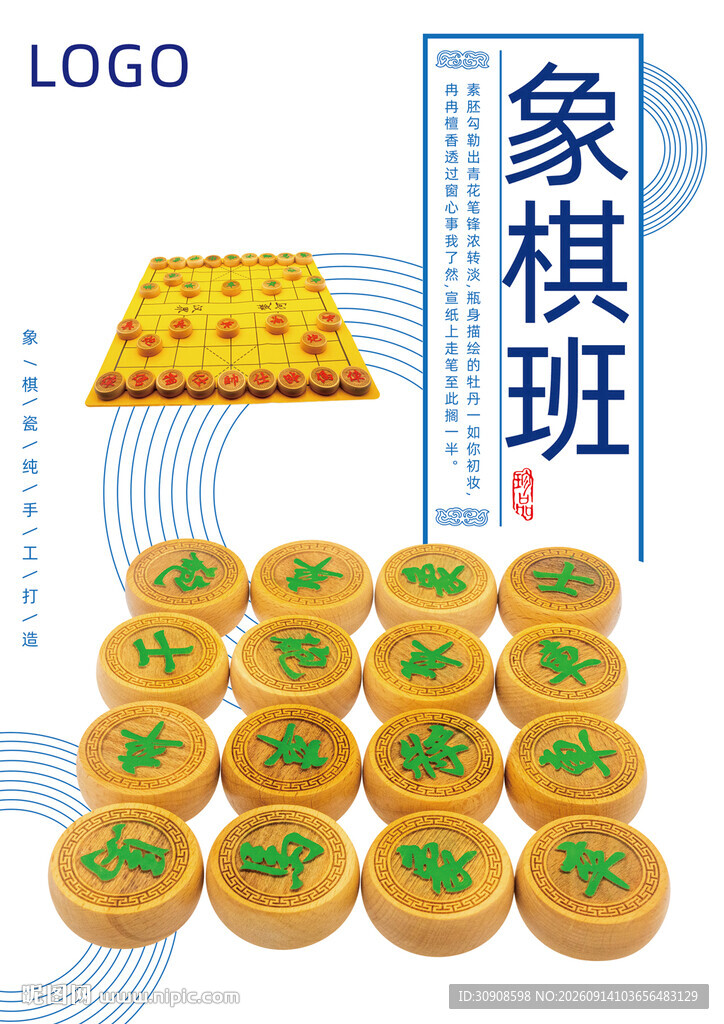 象棋