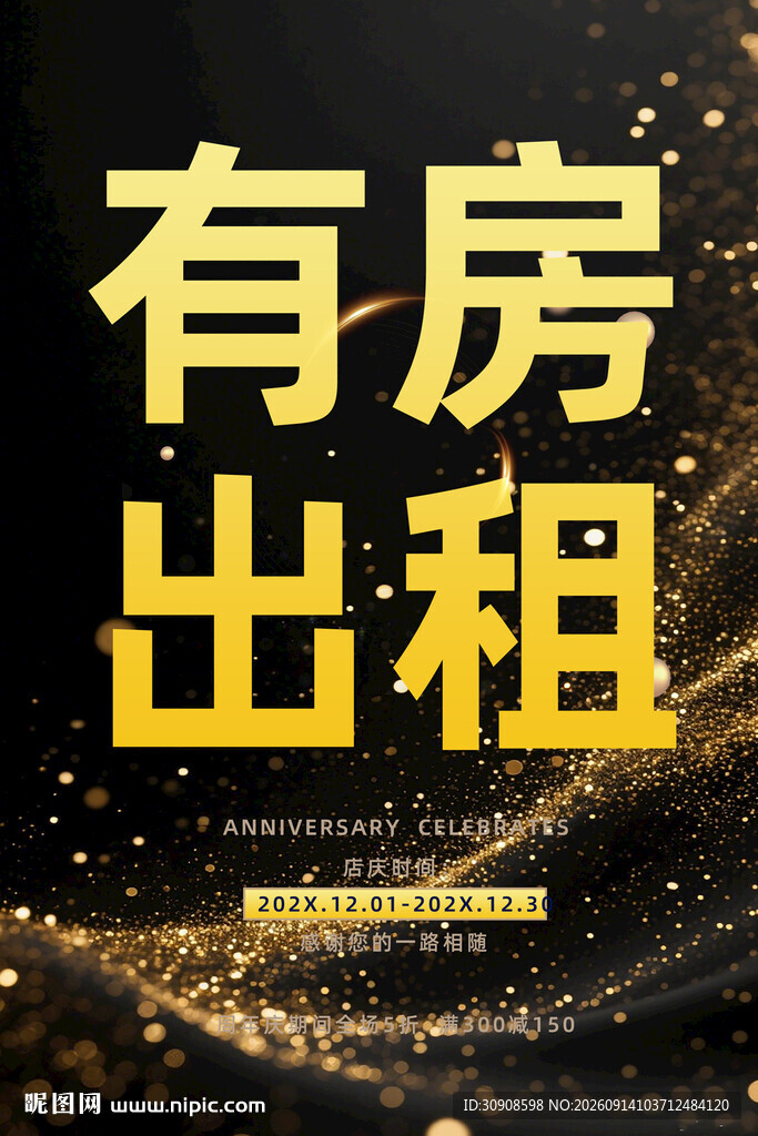 租房