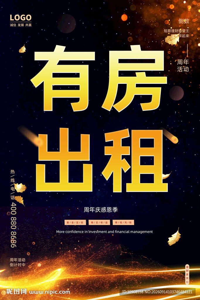 租房