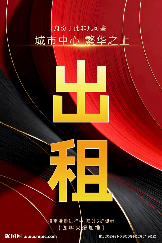 租房