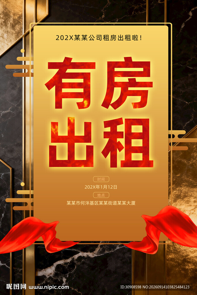租房