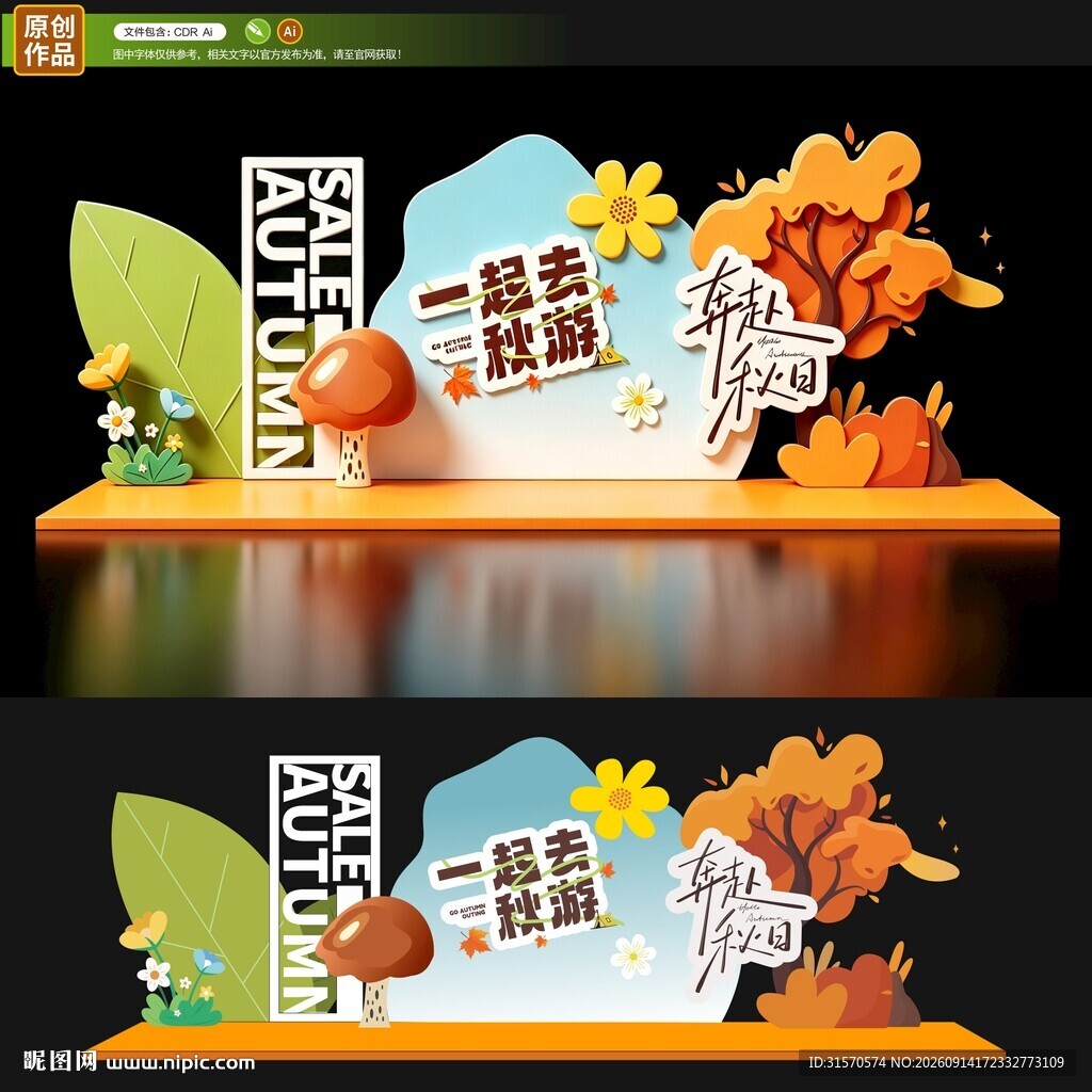 秋天美陈