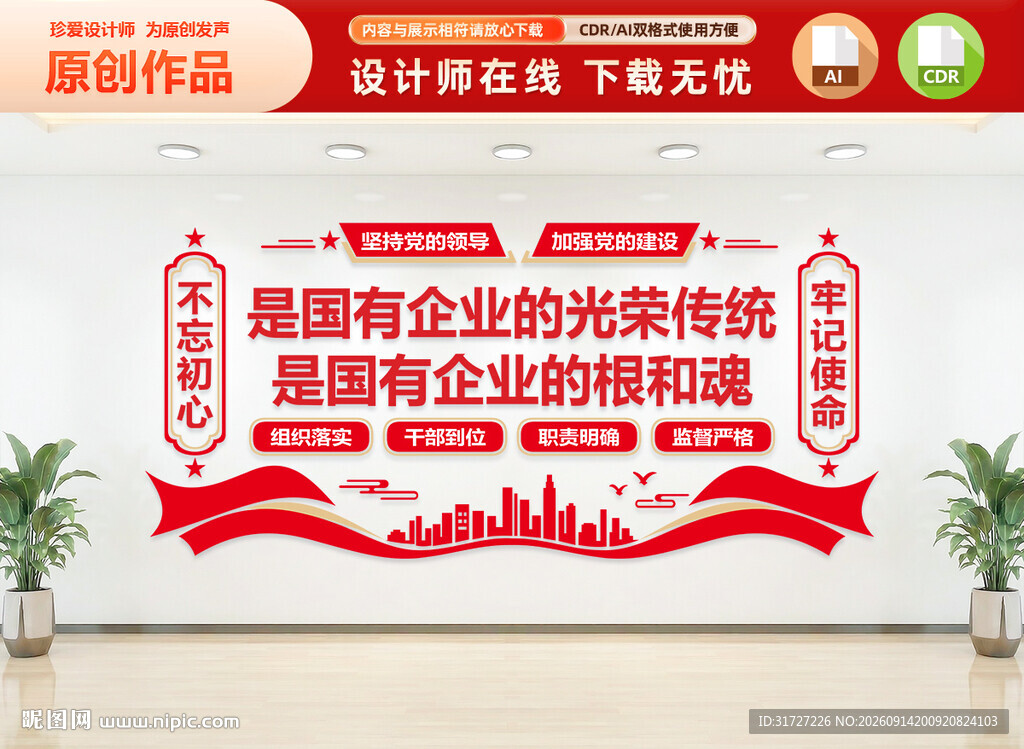 企业党建文化墙