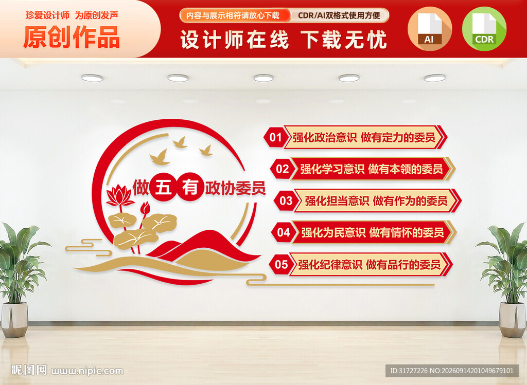 做五有政协委员