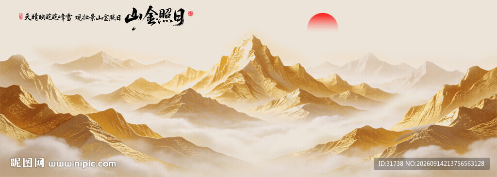 日照金山