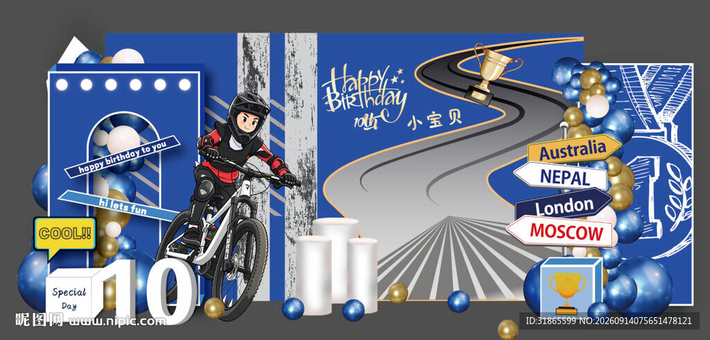 山地车主题生日宴