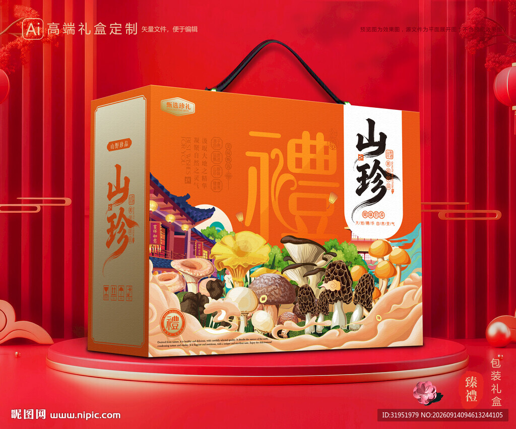 山珍包装 菌菇礼盒