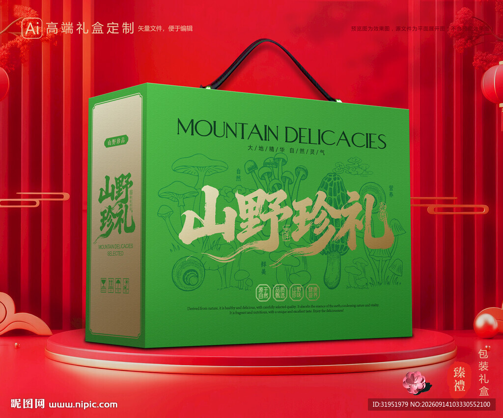 山珍包装 菌菇礼盒