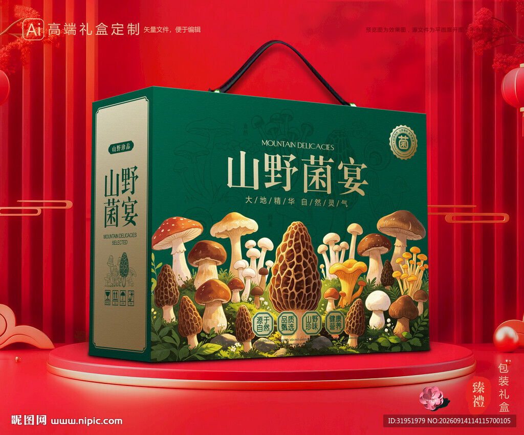 山珍包装 菌菇礼盒