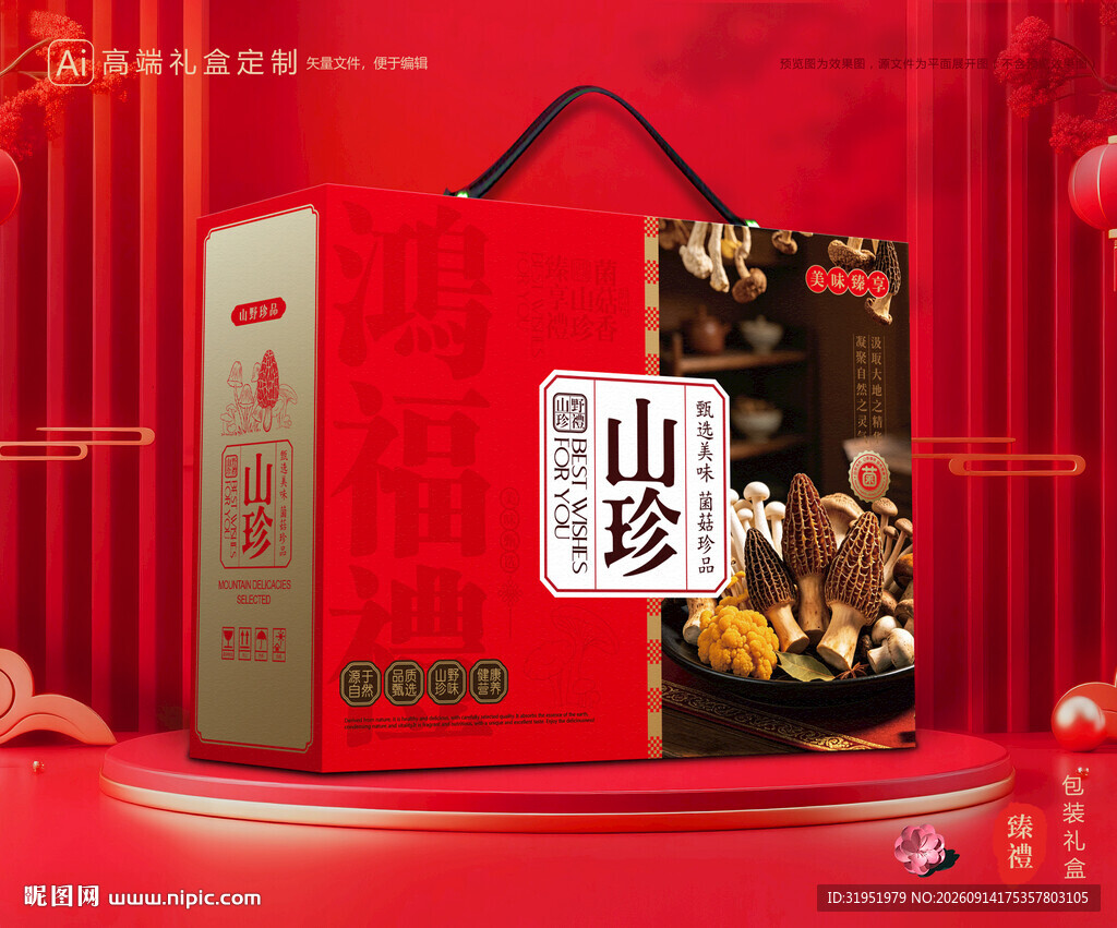 山珍包装 菌菇礼盒