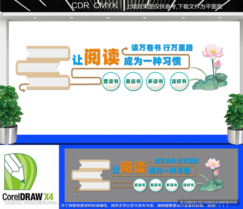 学校阅读室文化墙
