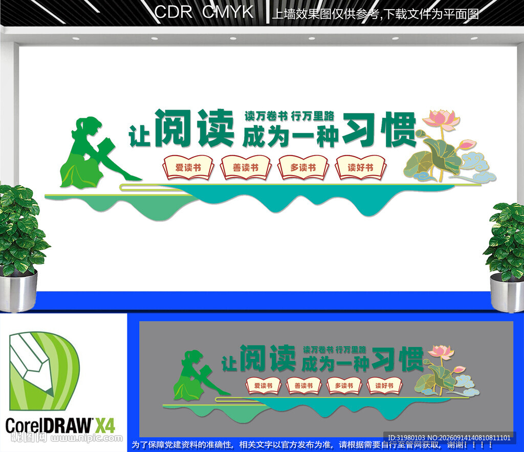 学校阅读室文化墙