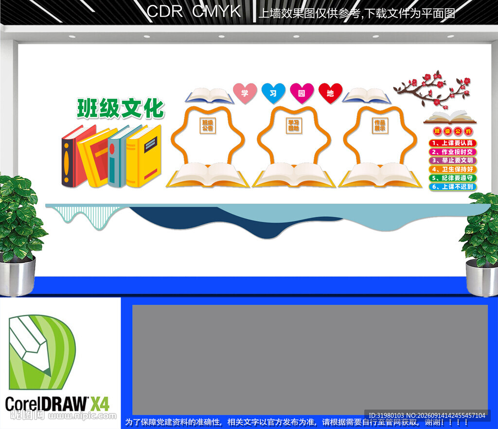 班级文化墙